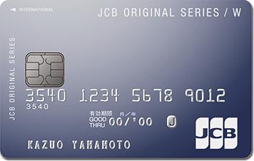 JCB CARD Wは後から分割最強カード！？クレジットカードの特徴とは