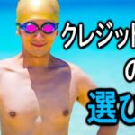 クレジットカードの選び方