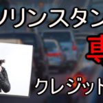 ガソリンスタンドでお得に使える!後から分割クレジットカード
