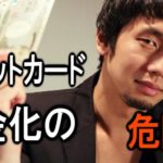 身近なカード被害 クレジットカード現金化
