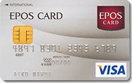 エポスカード