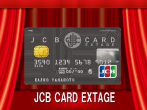 JCBエクストレージ