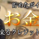 ポイント交換で現金が貰える!節約にも使えるキャッシュバックカードが凄い