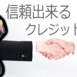 信頼出来るおすすめ!後から分割クレジットカード