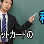 クレジットカードの種類