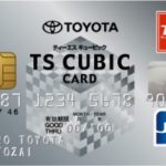 TS CUBIC カードは後から分割出来るの?トヨタカードの特徴
