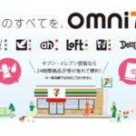 オムニ7のイトーヨーカドー宅配サービスを利用してみた