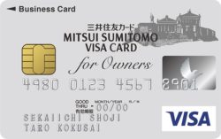 三井住友ビジネスカード for Ownersは後から分割できるカード？個人事業主におすすめな特徴とは