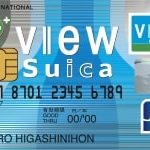 ビューカードは後から分割出来るの?View Suicaカードの特徴