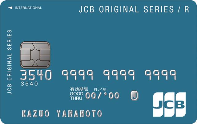 JCB CARD Rの特徴は？JCBから新たな高還元率クレジットカードが登場！