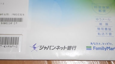 ジャパンネット銀行のデビットカードが届きました。