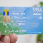 ジャパンネット銀行デビットカードがリニューアル!新しくなって変わった点とは?