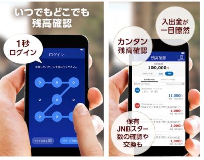 ジャパンネットアプリ