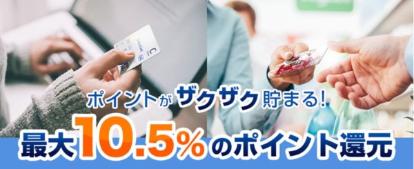 ポイント最大21倍
