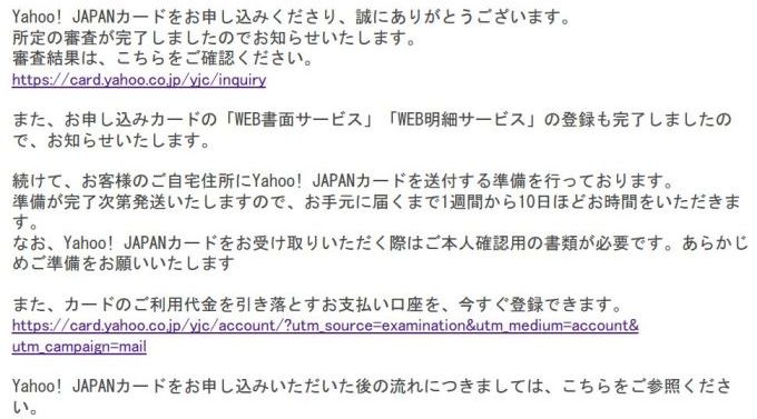 Yahoo!JAPANカード　審査　入会