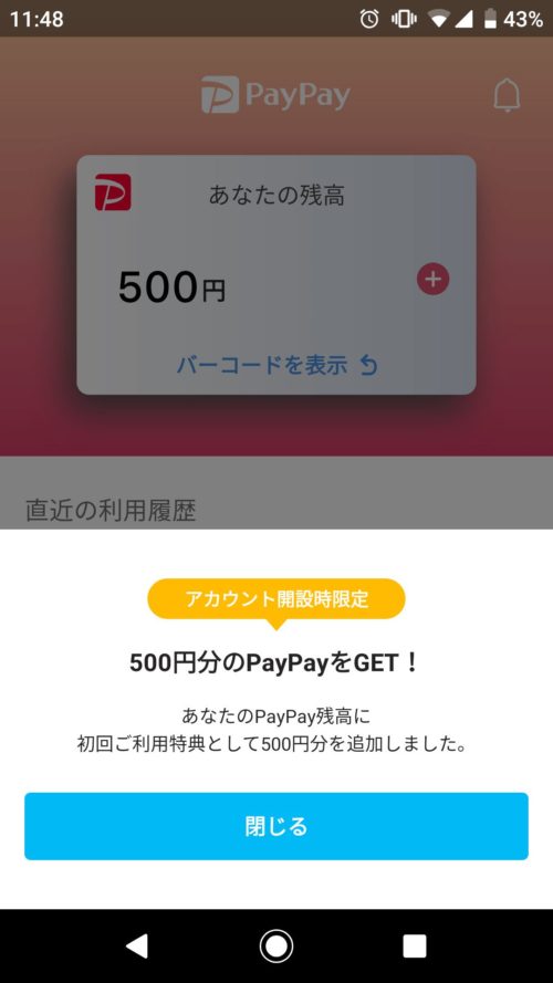 Paypay　会員登録