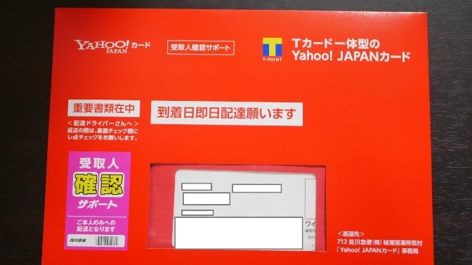 Yahoo!JAPANカード　届く