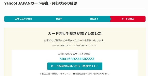 Yahoo!JAPANカード　結果