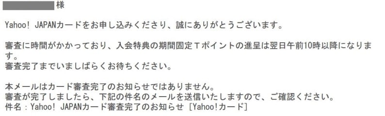 Yahoo!JAPANカード　審査　結果