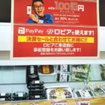 スーパーマーケットでもPayPayが使えるって本当!?激安スーパー体験談
