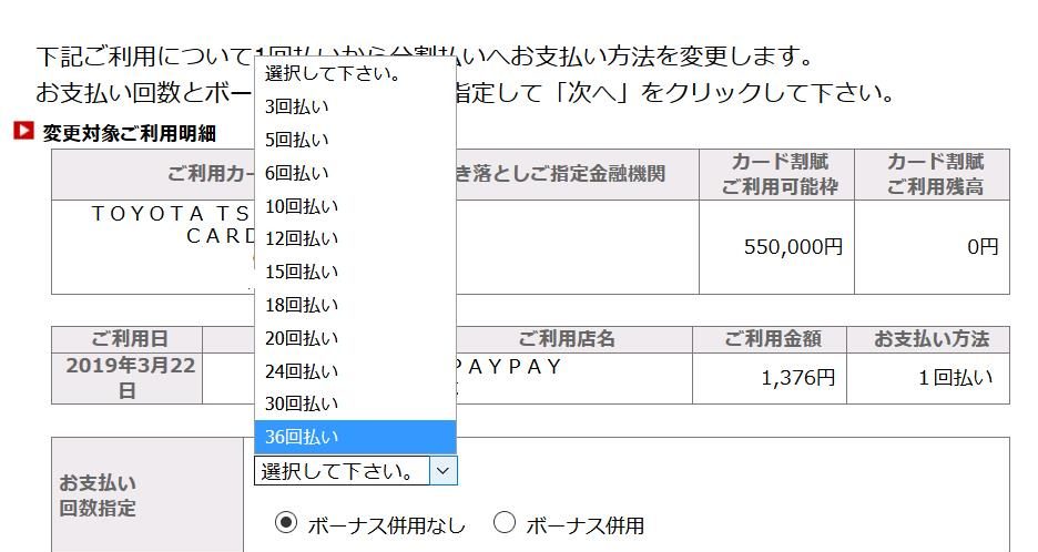 ペイペイ　分割　変更