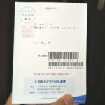 ネオモバに登録してみた!口座開設の流れを徹底解説