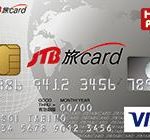 JTB旅カードは後から分割できるカード?旅行に特化した定番カード