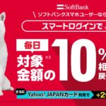 ソフトバンクユーザー必見!ネットショッピングは「Yahoo!ショッピング」にすべき理由が凄かった